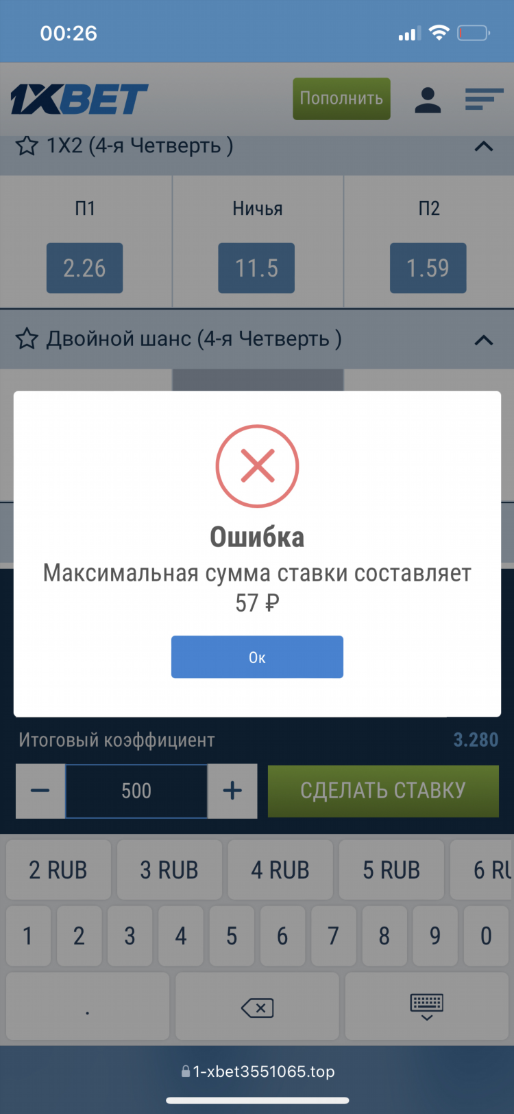 1х2 п2 в ставках что это значит