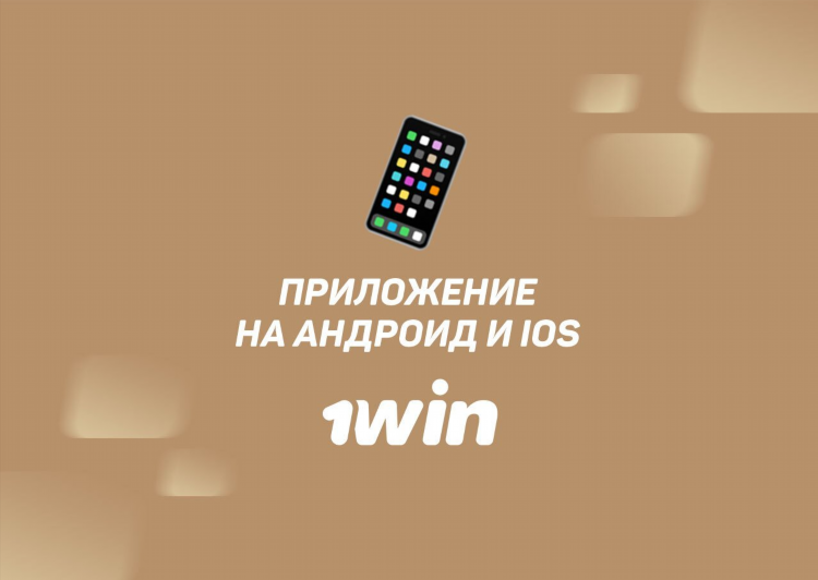 1win мобильная версия
