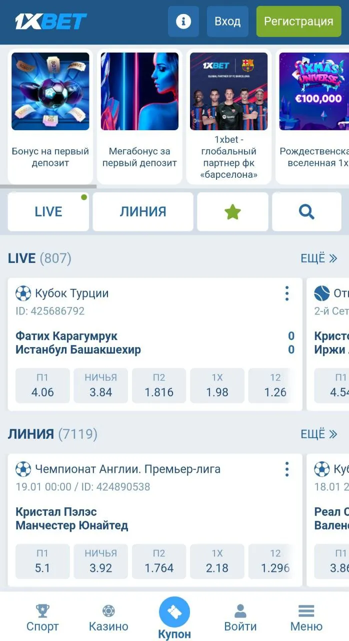 1xbet скачать на ios зеркало
