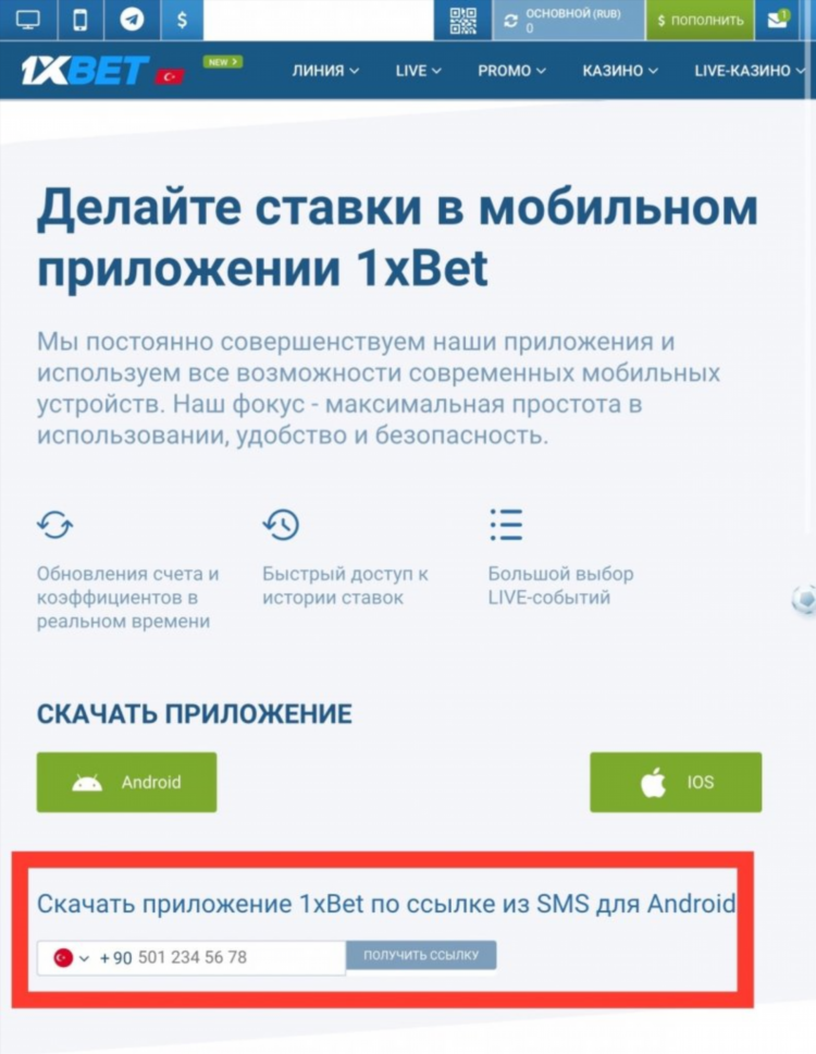 1xbet скачать на телефон с официального сайта