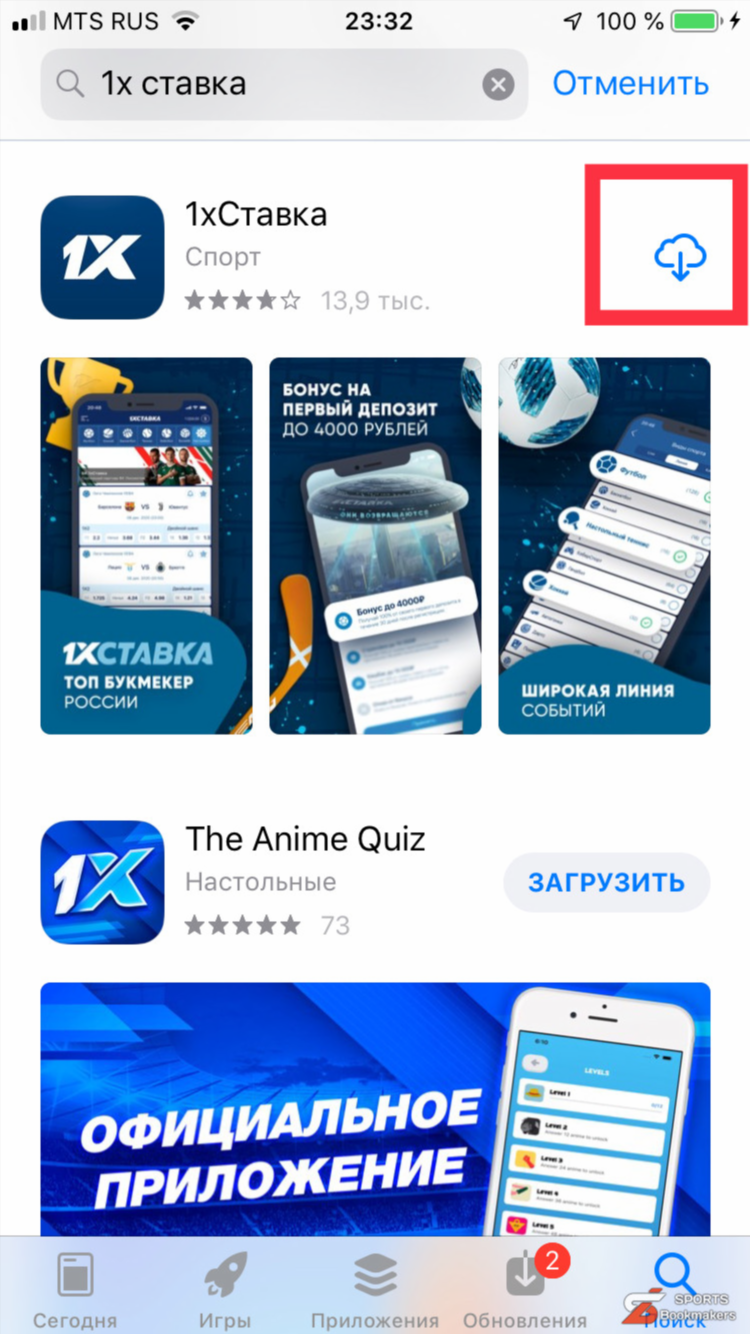 1xbet скачать приложение бесплатно