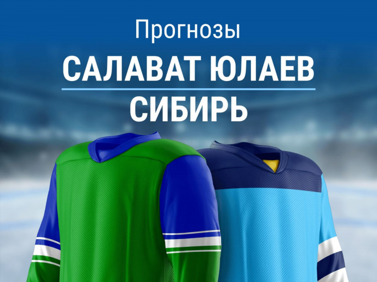 Амур салават юлаев прогноз