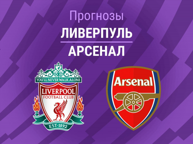 Арсенал вулверхэмптон прогноз