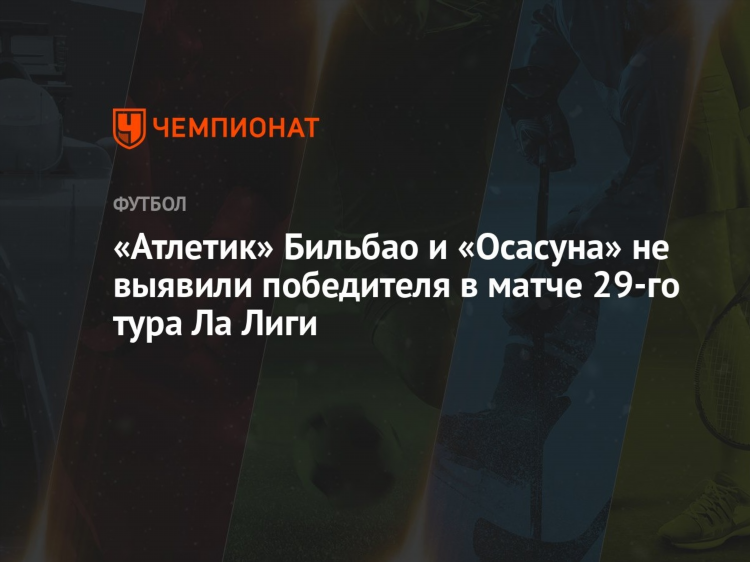 Атлетик бильбао статистика угловых
