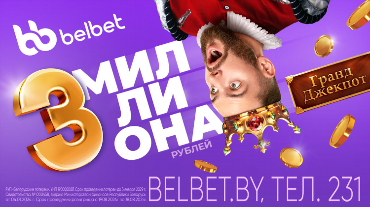 Белбет онлайн играть бесплатно балтбет лотерея