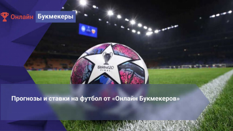 Бесплатные прогнозы на спорт с высокой проходимостью на сегодня