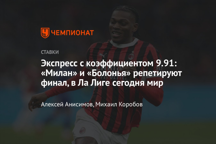 Бесплатный экспресс на сегодня футбол
