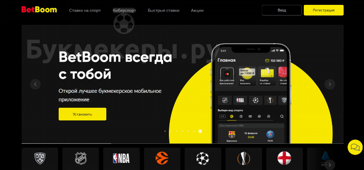 Bet boom букмекерская контора скачать