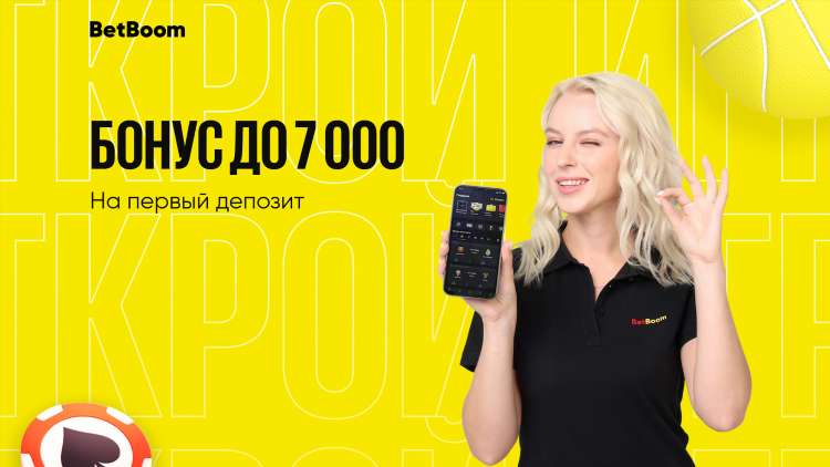 Bet boom фрибет