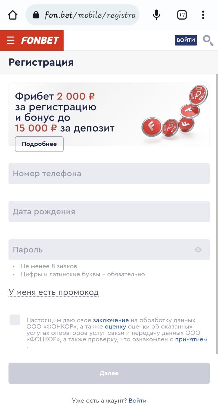 Бк фонбет официальный сайт мобильная версия скачать