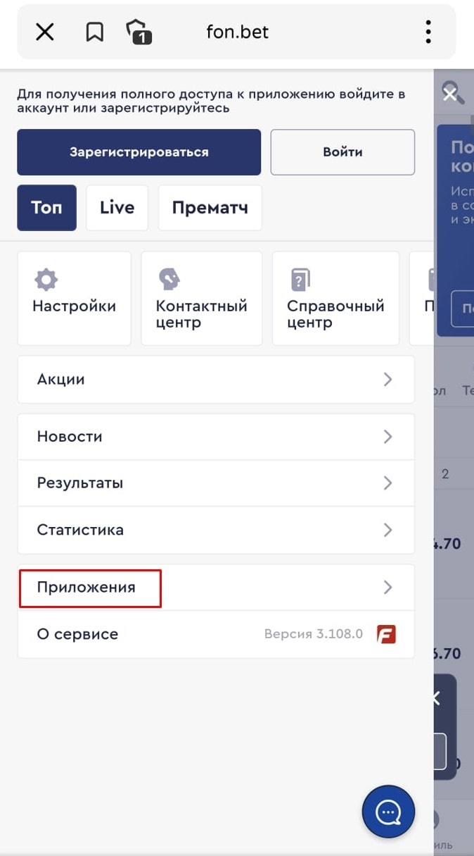 Бк фонбет официальный сайт мобильная