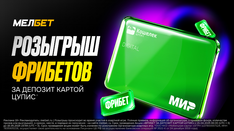 Бк которые дают фрибет