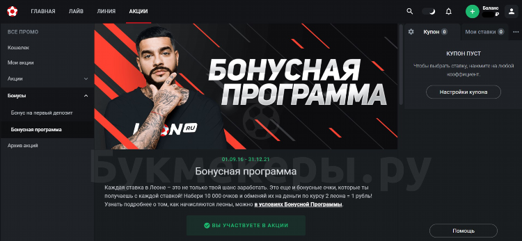 Бк леон скачать на андроид
