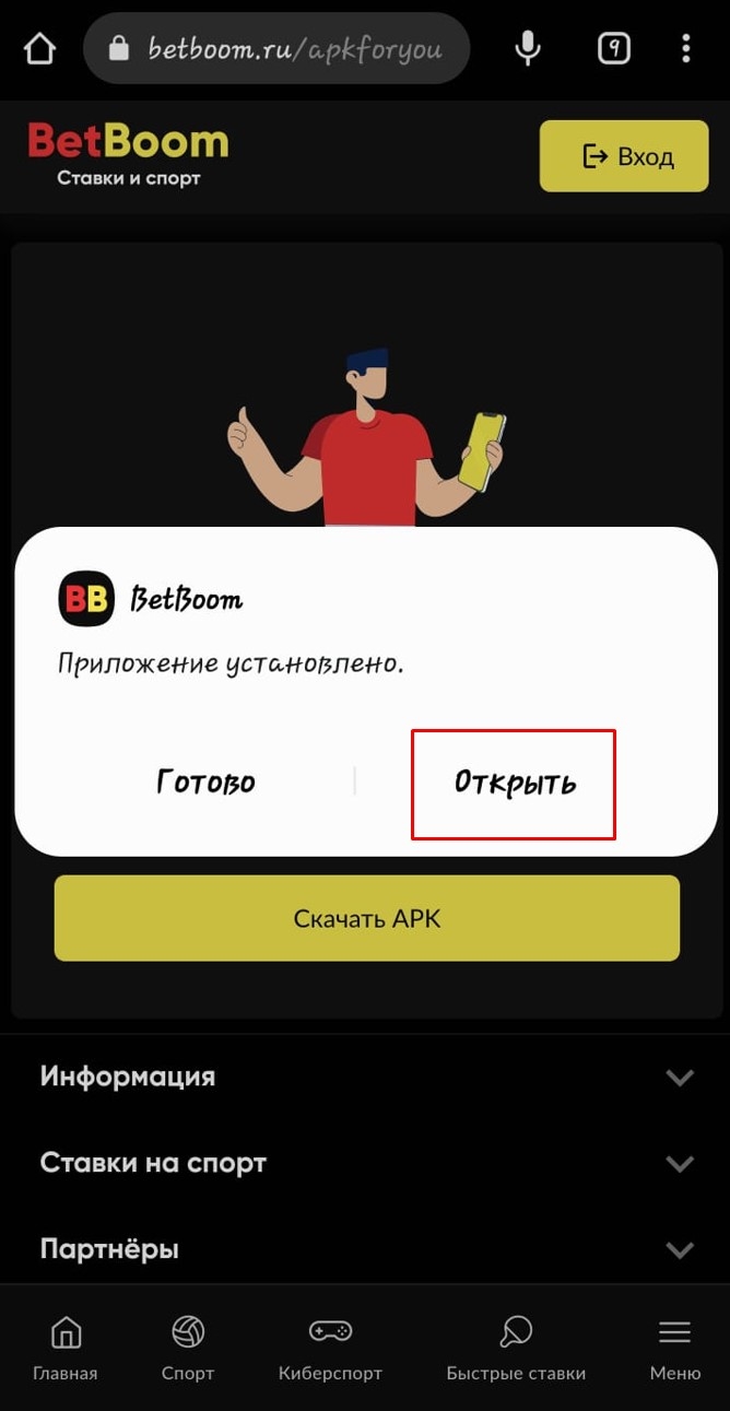 Бк пари скачать