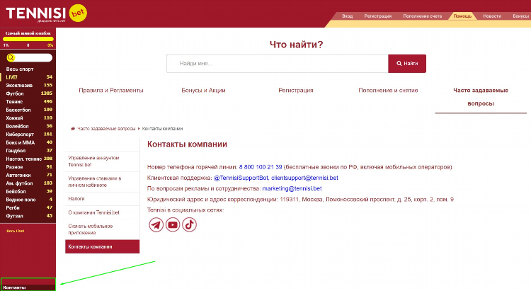 Бк тенниси фрибет