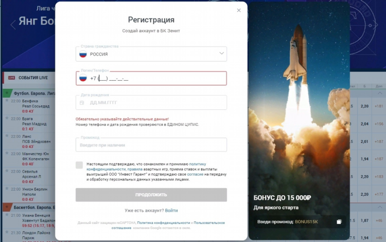 Бк зенит промокод
