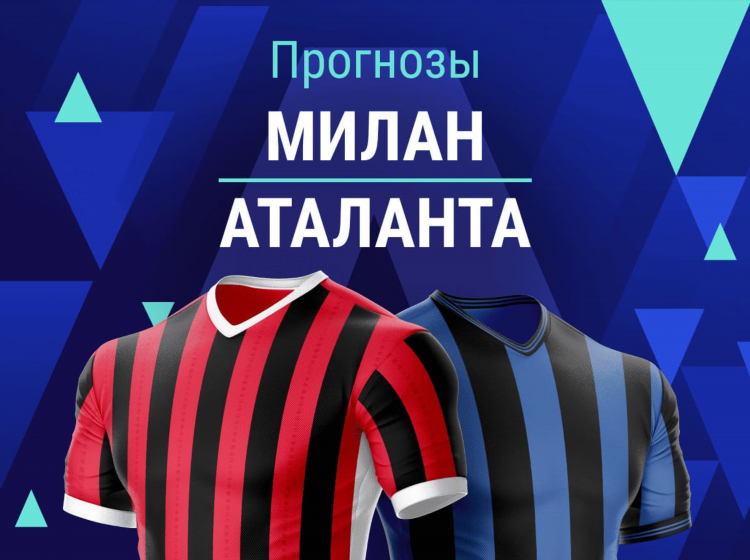 Болонья милан прогноз