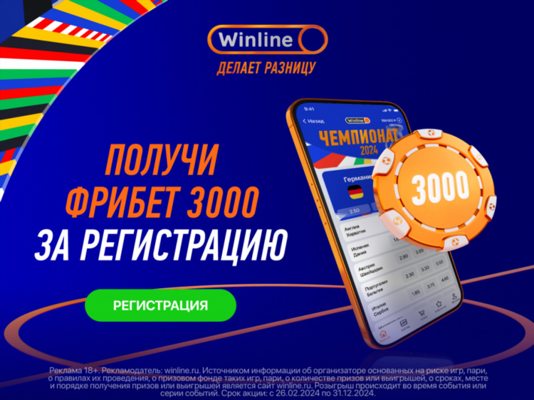 Бонус за регистрацию ставки