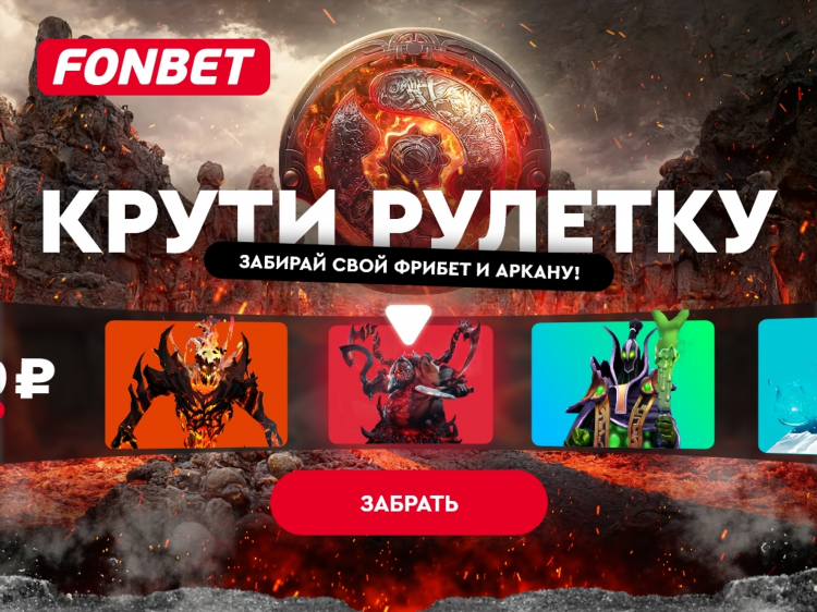 Бонусы и акции фонбет