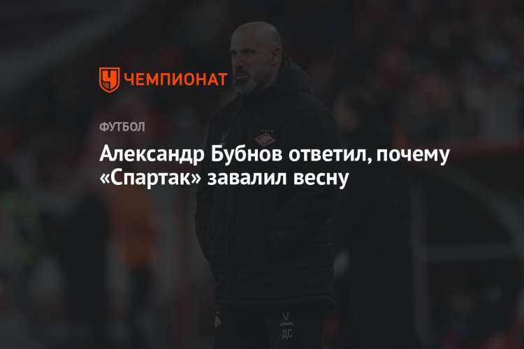 Бубнов прогнозы на футбол сегодня