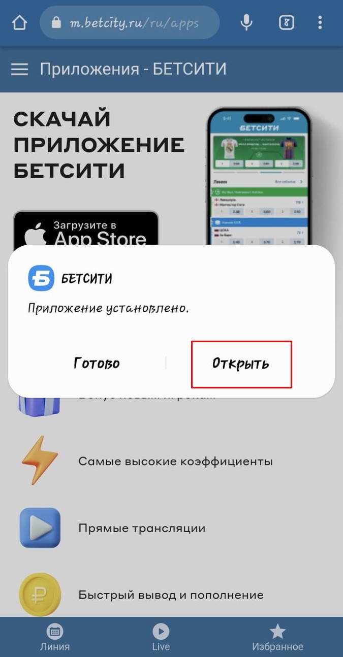 Букмекерская контора для андроид