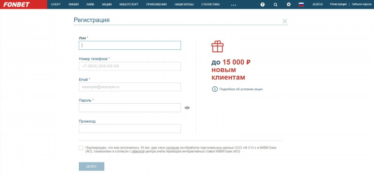 Букмекерская контора фонбет отзывы