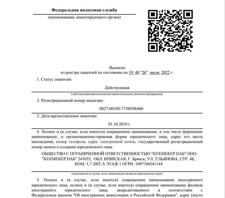 Букмекерская контора номер 1 в россии