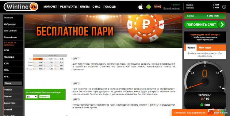 Букмекерская winline контора