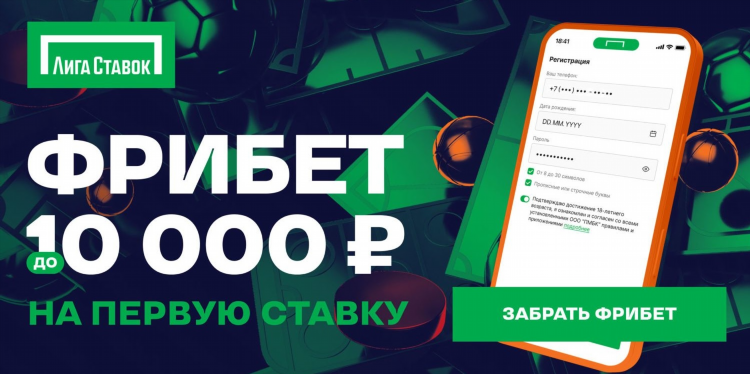 Букмекерские конторы дающие фрибет без депозита