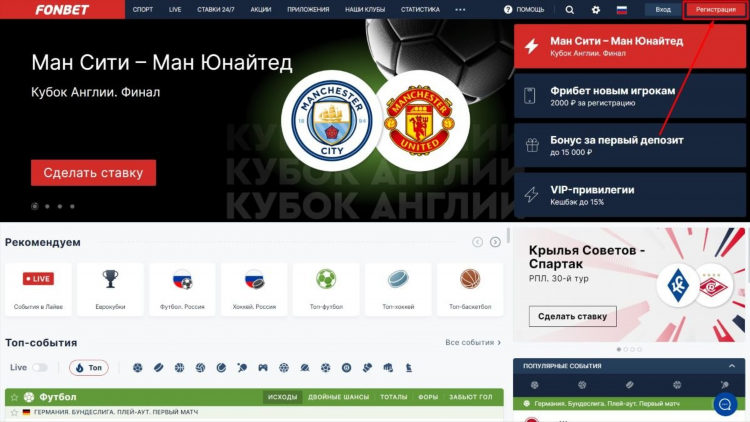 Букмекерские конторы фонбет