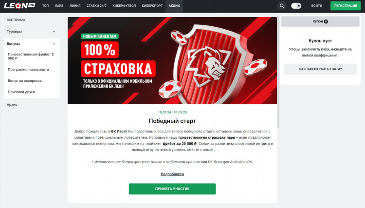 Букмекеры фрибет без депозита