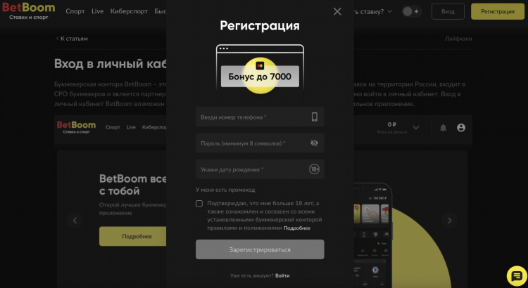 Бум бет букмекерская контора
