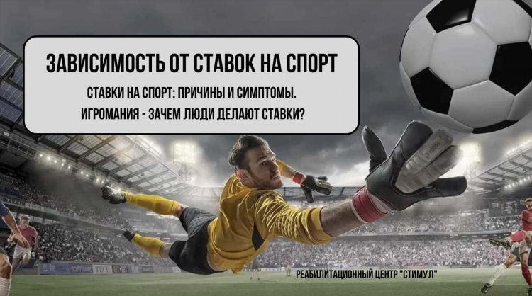 Человек принимающий ставки