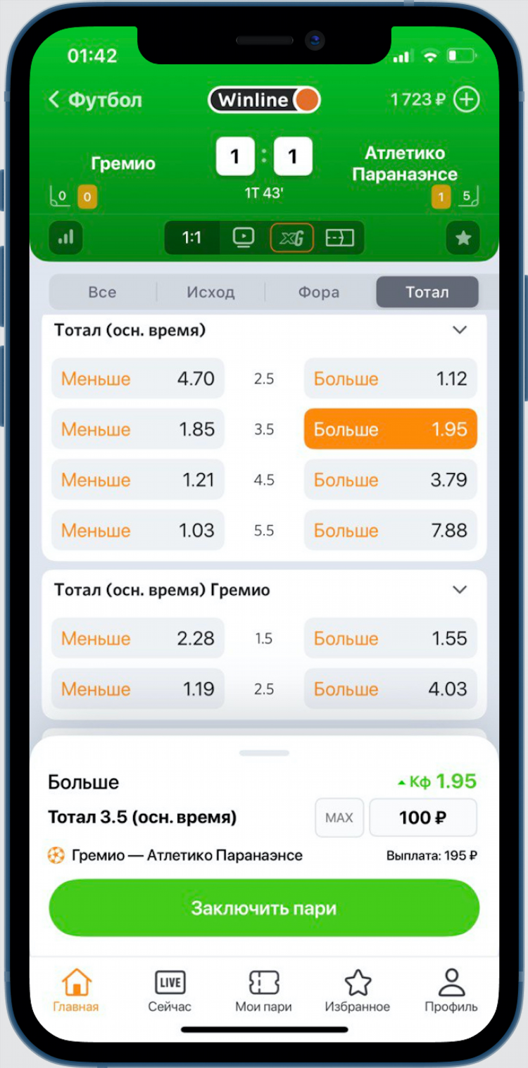 Что такое экспресс в ставках на футбол