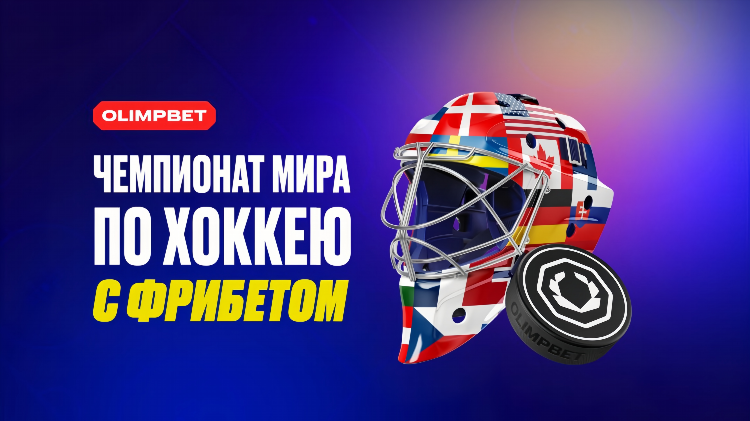 Что такое фрибет в ставках на футбол