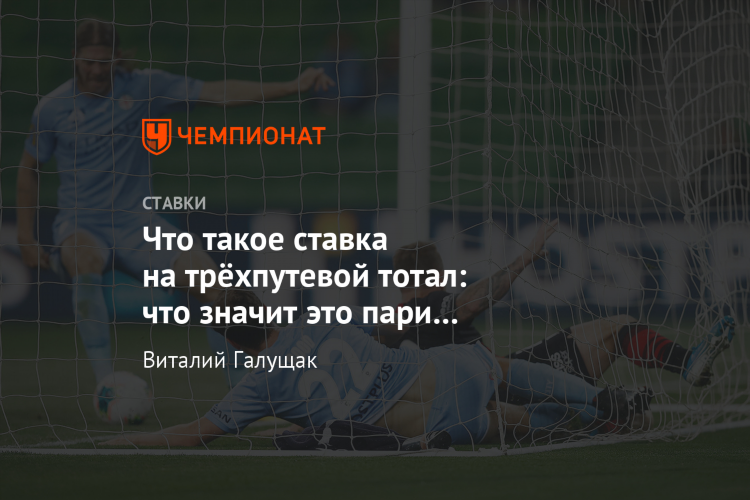 Что такое ставка тотал