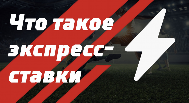 Что значит исход х в ставках