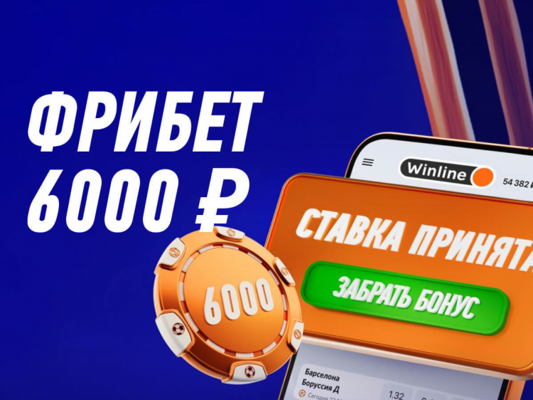 Действующий промокод винлайн