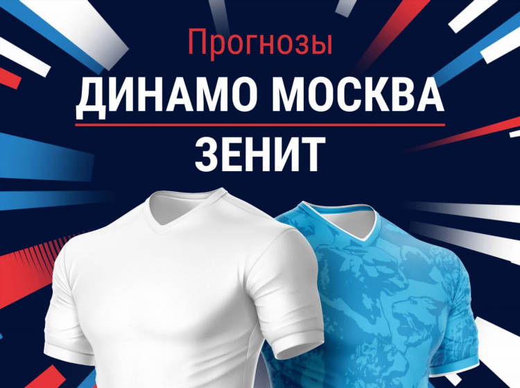 Динамо химки прогноз