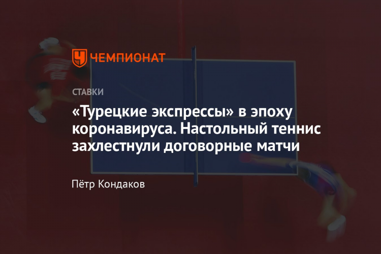 Договорные матчи на точный счет бесплатно на сегодня
