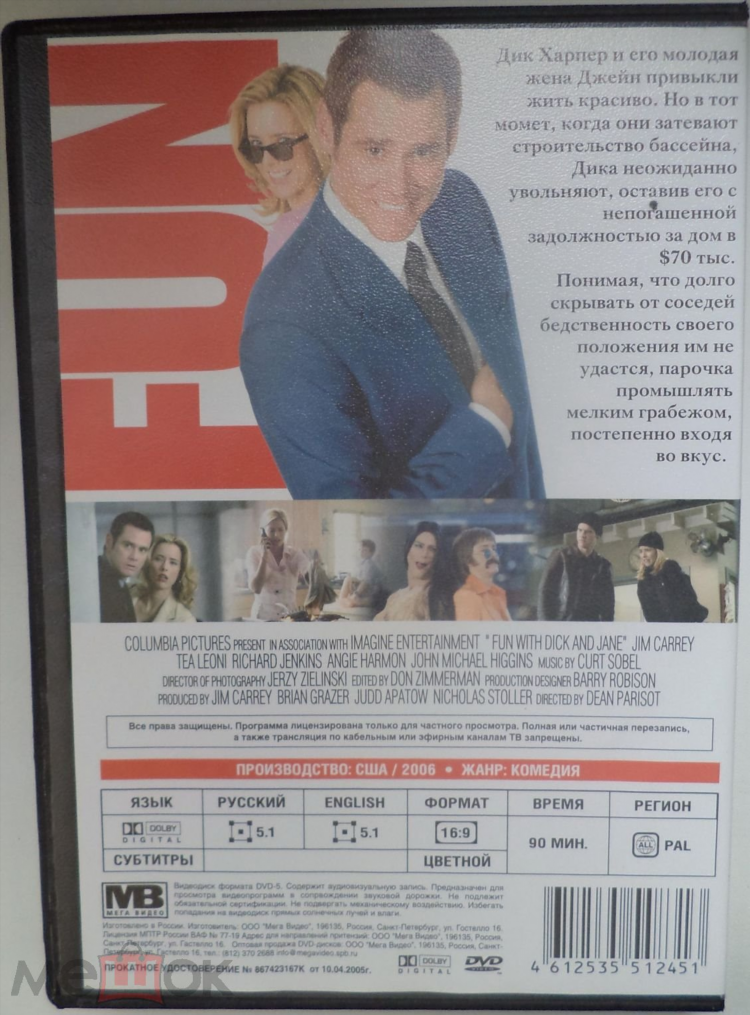 Джим керри доставка посылки