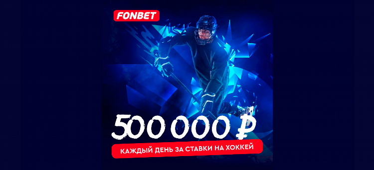 Фонбет акция 2000