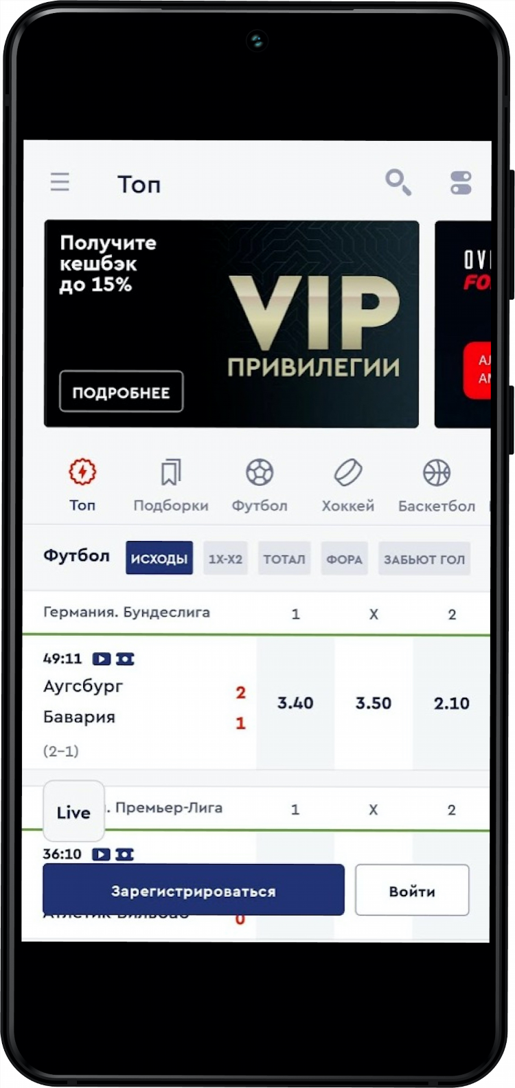 Фонбет букмекерская скачать бесплатно на андроид русском