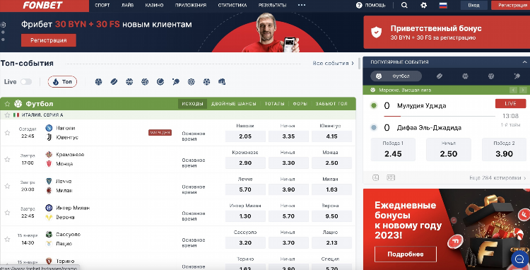 Fonbet com зеркало