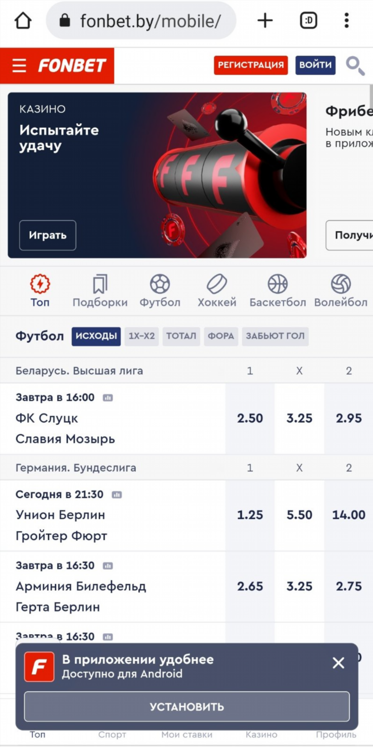 Фонбет мобильная версия для андроид регистрация