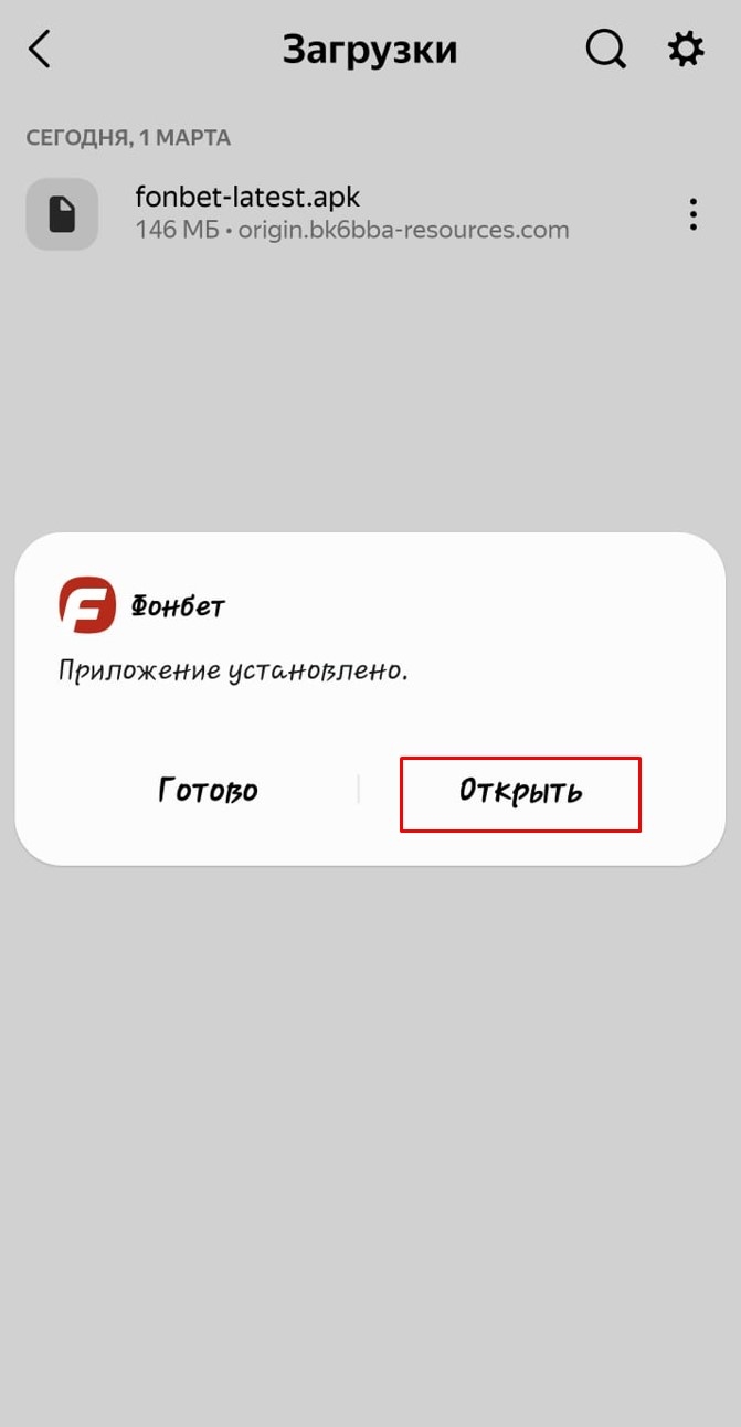Фонбет на компьютер скачать