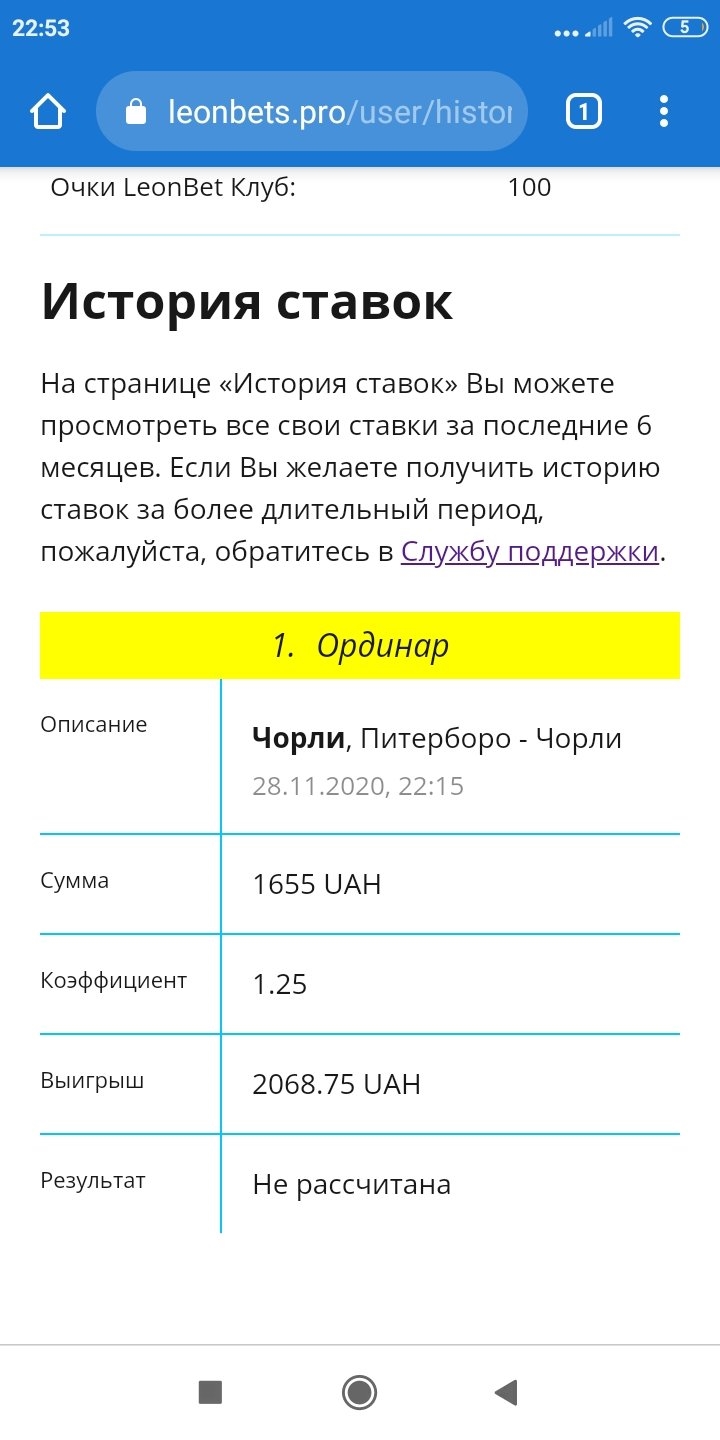 Фонбет не рассчитывает ставку