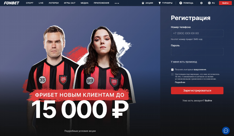 Фонбет официальный сайт фрибет за регистрацию