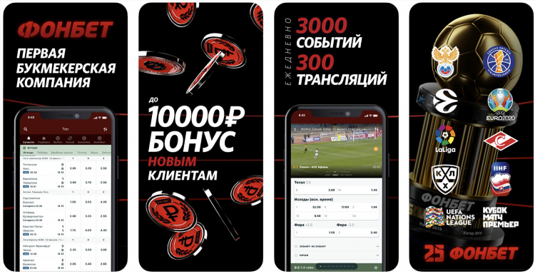 Фонбет приложение для андроид
