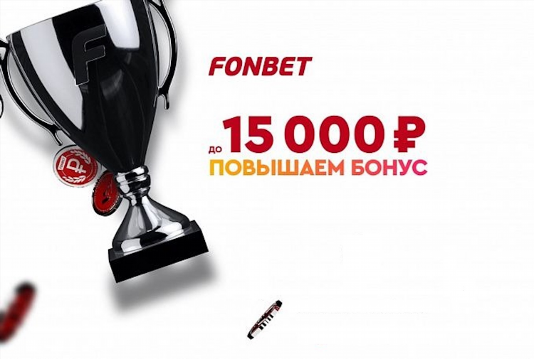 Фонбет регистрация 2000 рублей